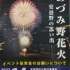 安曇野花火　に行ってきました