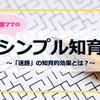 幼児向けワークの定番「迷路」で身につく能力とは？