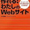 『最新Webサイト作成術』のフルカラー・増補改訂版が出ます