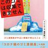 「やっぱり、このゴミは収集できません」滝沢秀一著