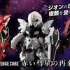 【FW GUNDAM CONVERGE】"赤い彗星の再来"と呼ばれた男の乗機がセットになって10/21(金)13時からプレミアムバンダイ限定で受注開始！さらに♯Plus04の情報も初公開！？