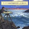 絵本　「アメリカ海岸地図を作った男たち」