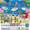 「三浦国際市民マラソン」エントリー

 

