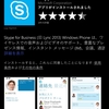 Windows Phone 用 Skype for Business が出ていました