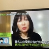 日テレ「ニュースゼロ」でSNS投資詐欺についてコメント