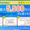【新規5,500円分】大好評CPの期限が迫ってきました！