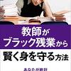 4年目。部活動顧問の断り方。来年度こそはと考えている方に。