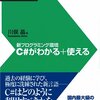 新プログラミング環境 C#がわかる+使える