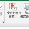 Excel　条件付き書式の活用　1