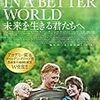 未来を生きる君たちへ(主演) ミカエル・パーシュブラント 