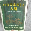 『ハツカネズミと人間』友情が生んだ悲劇、だけどあったかい。