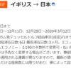 ANAで安いヨーロッパ発日本行き航空券を探す方法