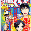 まんがくらぶオリジナル2012年7月号　雑感あれこれ