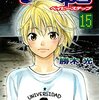 ベイビーステップ 第15巻