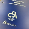 キャリアコンサルタント養成講座スタート！