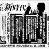 ​横浜市長公約実現ゼロ？