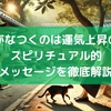 野良猫がなつくのは運気上昇の前兆？スピリチュアル的メッセージを徹底解説
