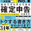 ライブ配信アーカイブ：確定申告の準備と、ブラウザが壊れた話