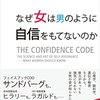自己肯定感というか、自己評価が曖昧でずっとうまくいってなかったけど最近うまくいくようになった
