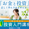初心者も安心！投資を学ぶなら沖縄トレード学院！