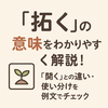 「拓く」の意味をわかりやすく解説！「開く」との違い・使い分けを例文でチェック