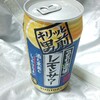 サントリー「こだわり酒場のレモンサワー〈キリッと男前〉」