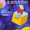 言葉が歌から生まれた可能性／『言葉はなぜ生まれたのか』岡ノ谷一夫