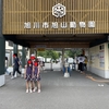 北海道旅3日目後半　旭川動物園
