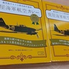 金曜日はカレーの日　 鹿屋海軍航空カレー