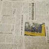 在京紙で報道されない沖縄の記者排除の政府答弁書
