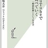 【読書感想】YouTubeで食べていく 「動画投稿」という生き方 ☆☆☆