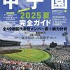 沖縄の誇り！夏の甲子園で輝く沖縄尚学　初優勝おめでとう！