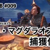 ゾラ・マグダラオス捕獲作戦 〜 MHW:IB #009