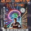 能力（脳力）を開発して速く読めるようにする【速読の脳科学【ビジネス編】】