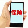 スマホ保険も値上がりかぁ・・・。