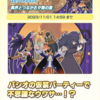 ポケマスEX　エピソードイベント「異界とつながる夕闇の宴」が復刻開催中！