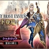 「FFBE幻影戦争」に新URユニット“シャルロット”が参戦