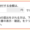 去年転職した私が国税庁の確定申告書等作成コーナーで申告書を作った