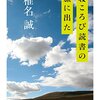 『寝ころび読書の旅に出た』（椎名誠・著／ちくま文庫）