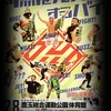 九州プロレス「対馬を元気にするバイ !」