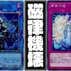 【麗しき磁律機壊】