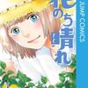 「花のち晴れ～花男 Next Season～10巻」は漫画村・zip・rarでは読めないの？無料で読める方法は？