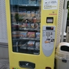 湘南クッキーの自販機