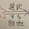 「反応を選択する自由」を取り戻す魔法の言葉、幸せ倍増？無自信のチャンス？