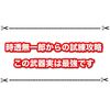 白猫鬼滅の刃コラボ 時透無一郎からの試練が難しい？ ここあの武器があれば実は簡単に…