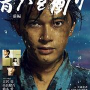 NHK大河ドラマ「青天を衝け」第三回までの感想。ドラマとしてすごく