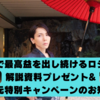  無裁量で最高益を出し続けるロジックの解説資料プレゼント&お中元特別キャンペーンのお知らせ 