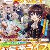 【ラノベレビュー】怠惰ぐらし希望の第六王子 悪徳領主を目指してるのに、なぜか名君呼ばわりされています【服田晃和 】