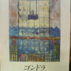 金子正次 Aiki369の日記