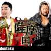 【新日本プロレス】矢野通とEVILによるKOPW争奪戦には期待しかない。